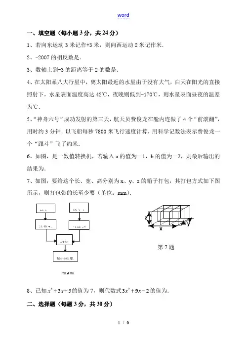七年级数学上册期中考试卷 浙教版