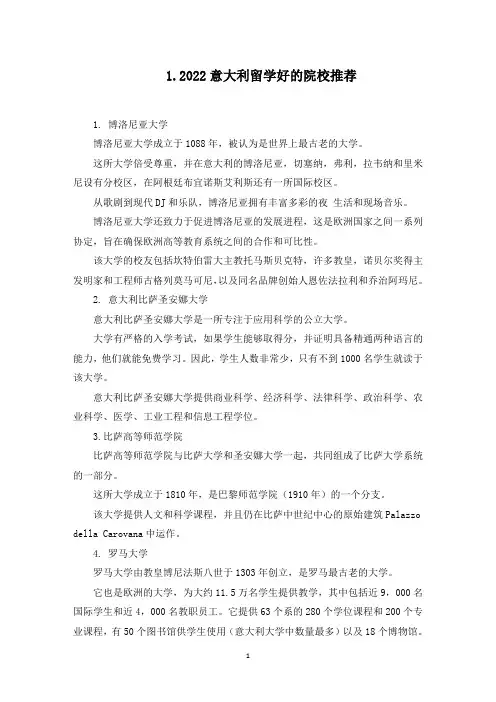 2022意大利留学好的院校推荐(最新)