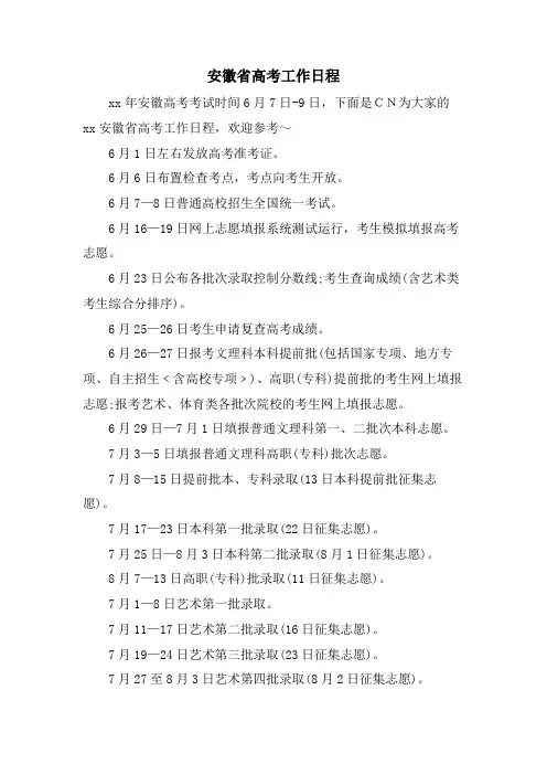 安徽省高考工作日程