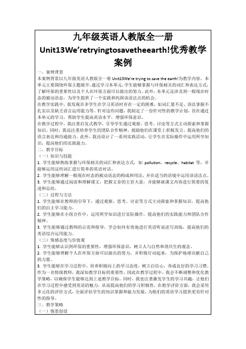 九年级英语人教版全一册Unit13We’retryingtosavetheearth!优秀教学案例