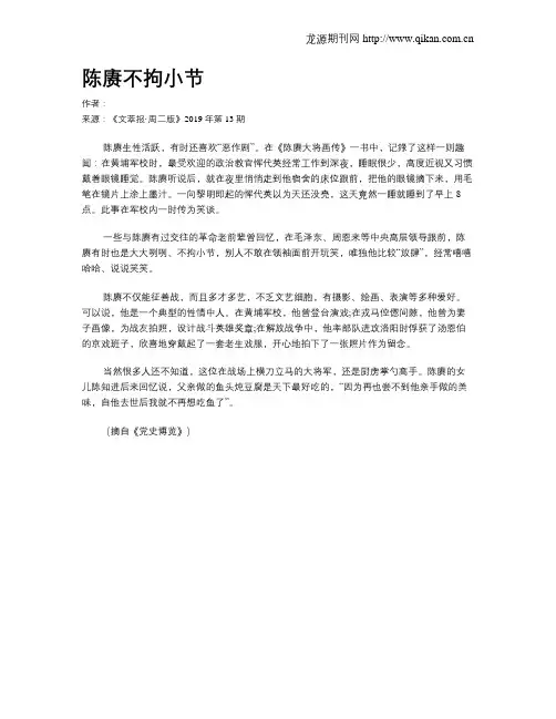 陈赓不拘小节