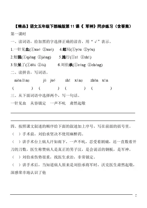 【精品】语文五年级下部编版第11课《 军神》同步练习(含答案)