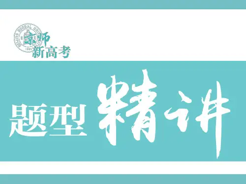 2020版《三维设计 新高考 二轮话题·题型特训+考前集训 英语》 2 专题二  夹叙夹议文
