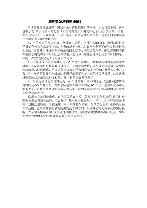 深圳美发培训速成班？