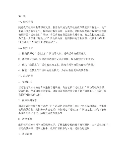 送教上门教研活动记录(3篇)