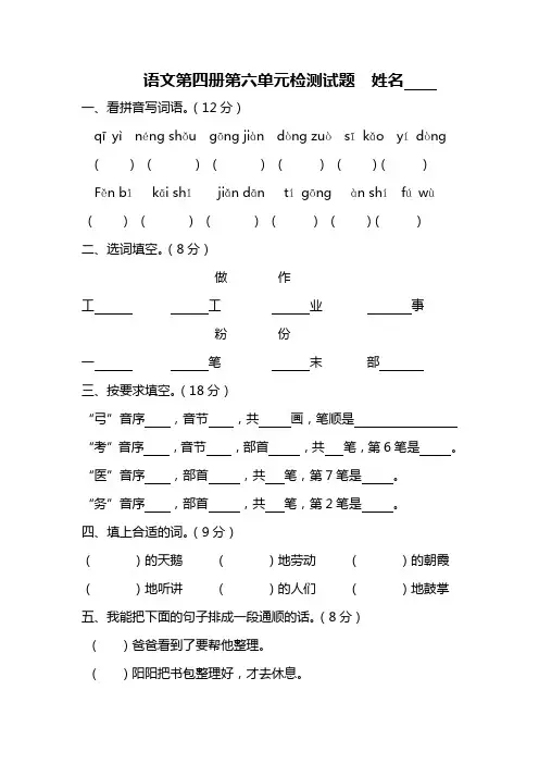 小学语文第四册第六单元检测试题