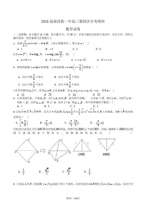 北京市昌平区2018届高三上学期期末考试数学理 试题 Word版含答案
