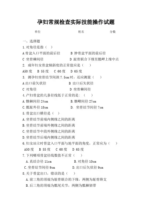 孕妇常规检查实际技能操作试题