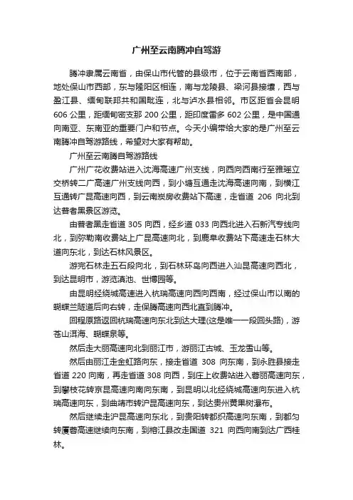 广州至云南腾冲自驾游