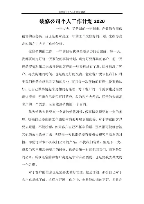 装修公司个人工作计划2021