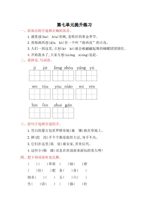 苏教版二年级语文下册第七单元提升练习