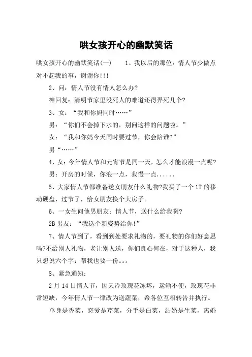 哄女孩开心的幽默笑话