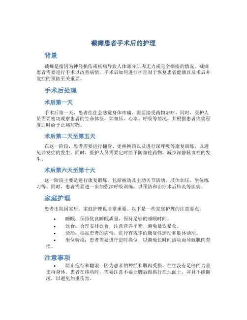 截瘫患者手术后的护理