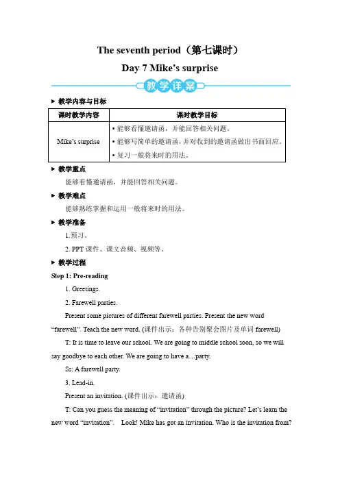 人教PEP版小学英语六年级下册Recycle Day 7 Mike's surprise 教学设计