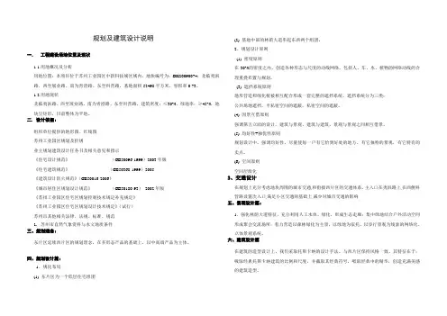 绿地青剑湖规划及建筑设计说明