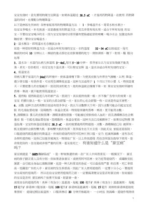各种家庭常用的物理降温方法