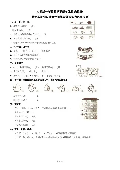 人教版一年级数学下册单元测试题集)