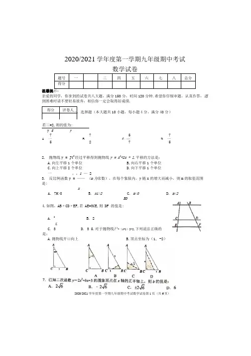 安徽省合肥市瑶海区2020-2021学年度第一学期九年级期中考试数学试卷  图片版 含答案