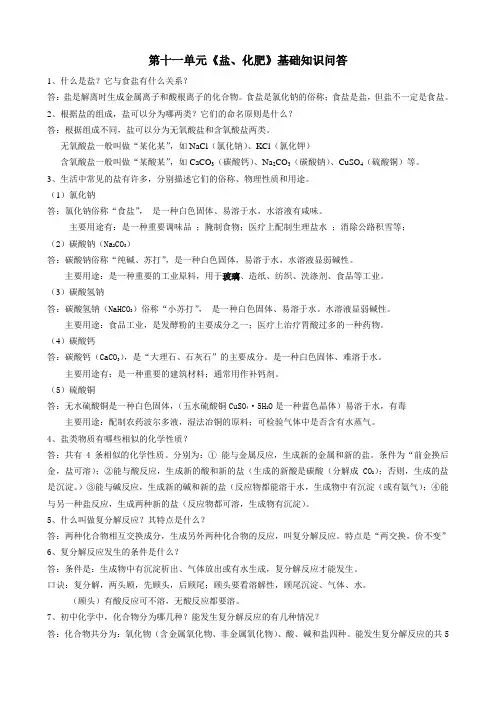 化学基础知识问答(11单元)