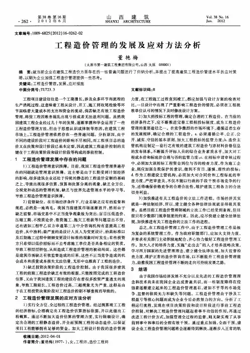 工程造价管理的发展及应对方法分析