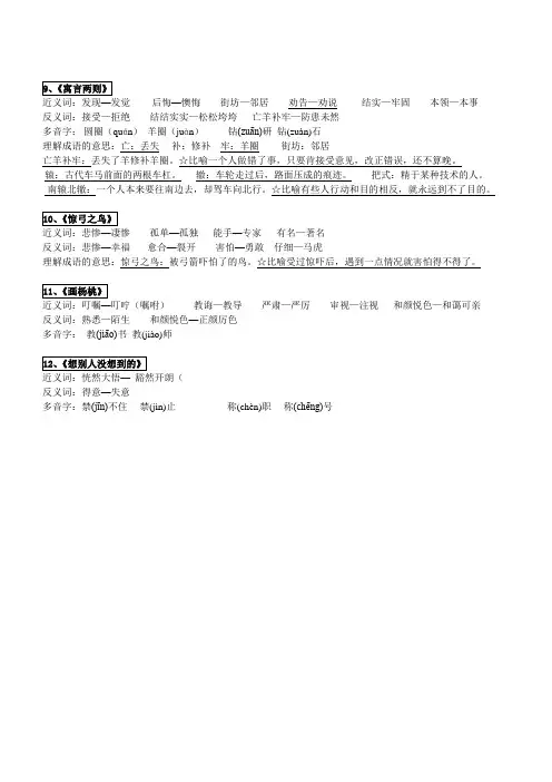 三年级下学期每课近义词反义词多音字积累