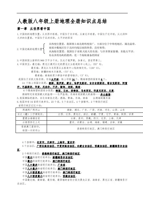 人教版八年级地理上册知识点总结(最新最全)