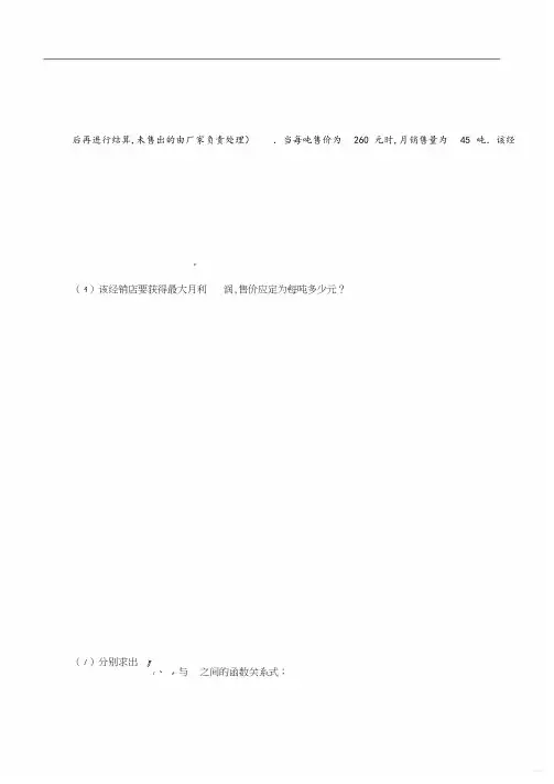 中考二次函数应用题专项练习.pdf