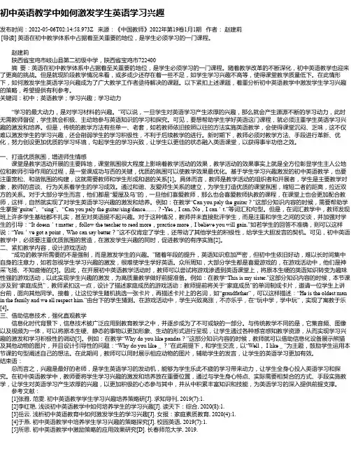 初中英语教学中如何激发学生英语学习兴趣