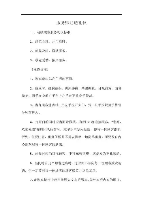 服务师迎送礼仪