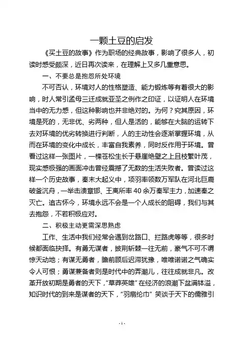 一颗土豆的启发