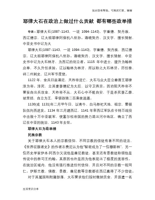 历史趣闻耶律大石在政治上做过什么贡献 都有哪些政举措