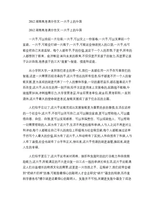 2012湖南高考满分作文(1)