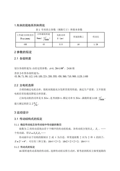 1级变速车床主轴箱设计