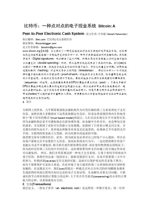 中本聪比特币论文原文