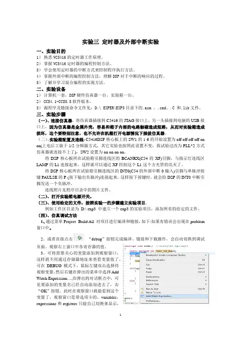 实验三定时器及外部中断实验