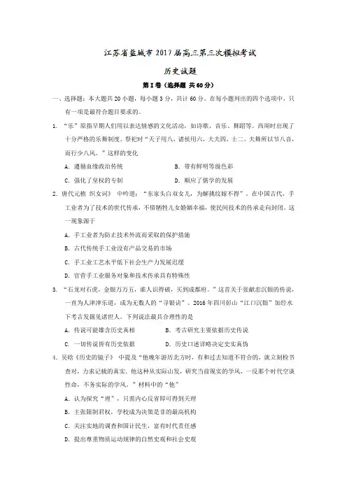 江苏省盐城市高三第三次模拟考试历史试题Word版含答案