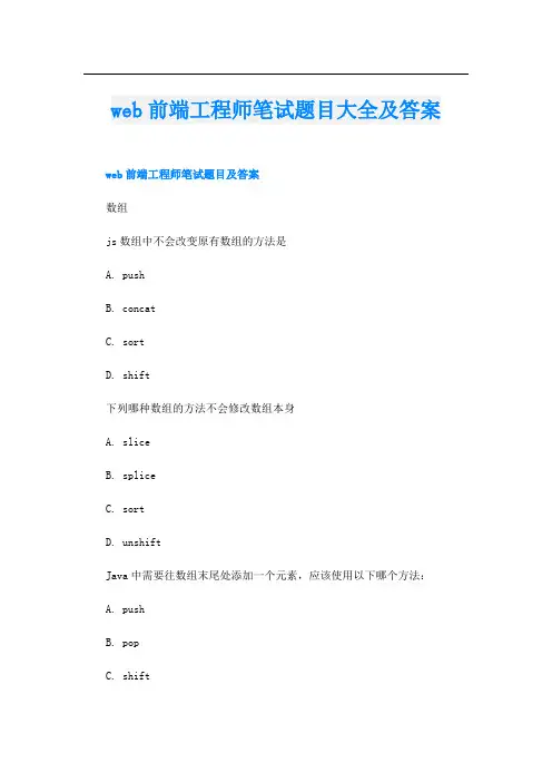 web前端工程师笔试题目大全及答案