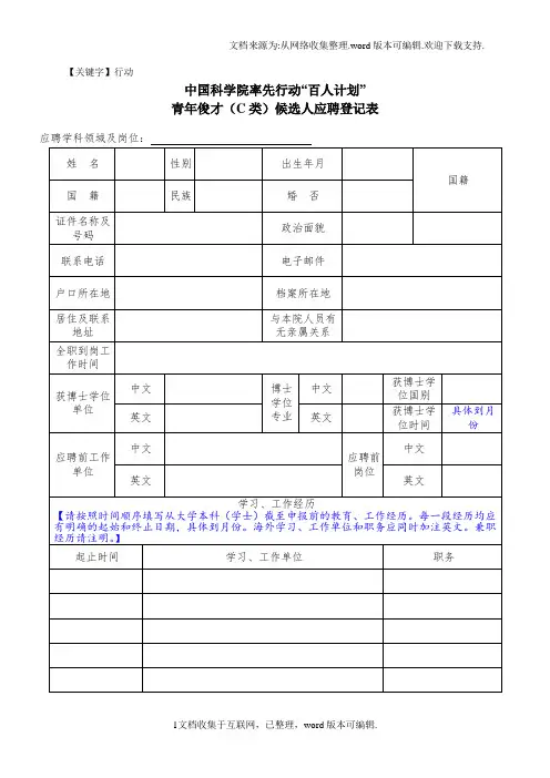 【行动】科学院率先行动百人计划