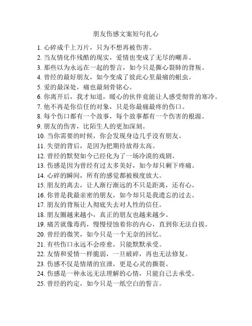 朋友伤感文案短句扎心