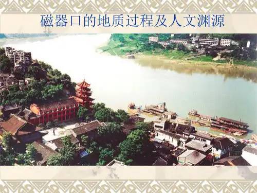 磁器口调研报告