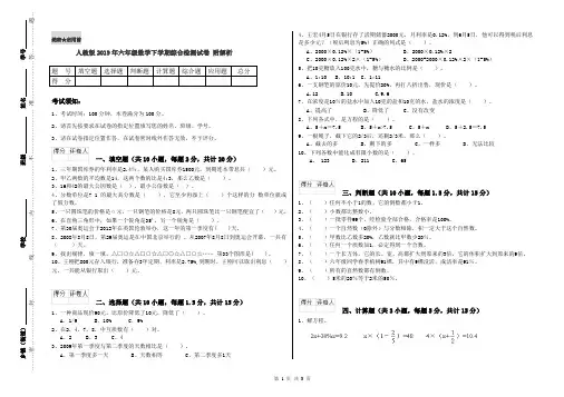人教版2019年六年级数学下学期综合检测试卷 附解析
