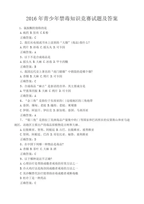 2017年全国青少年禁毒知识竞赛试题及答案(3)