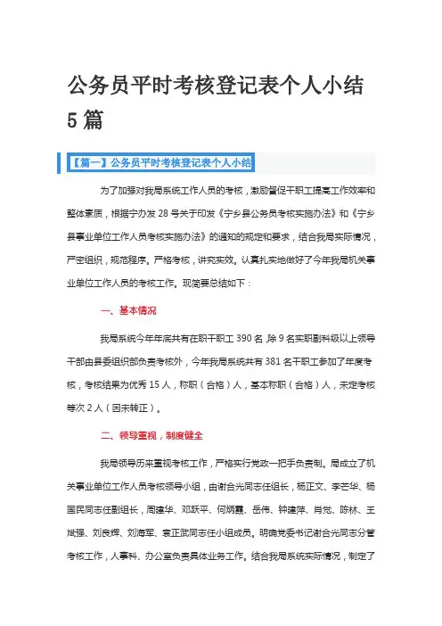 公务员平时考核登记表个人小结5篇