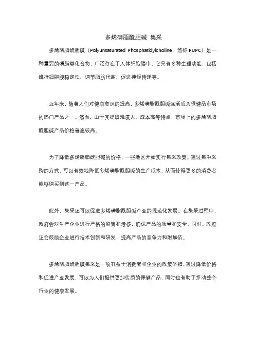 多烯磷脂酰胆碱 集采