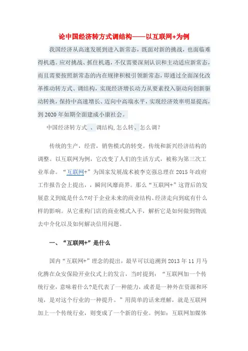 论中国经济转方式调结构