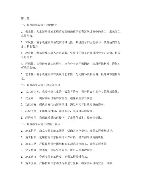 儿童游乐设施工程(3篇)