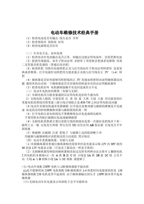 电动车维修技术经典手册