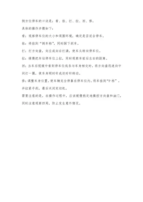 侧方位停车口诀
