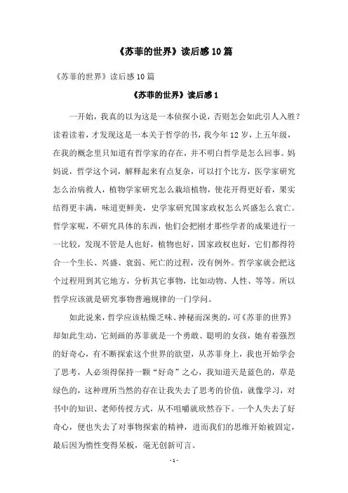 《苏菲的世界》读后感10篇