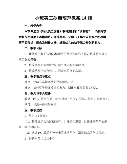 小班美工冰糖葫芦教案14则